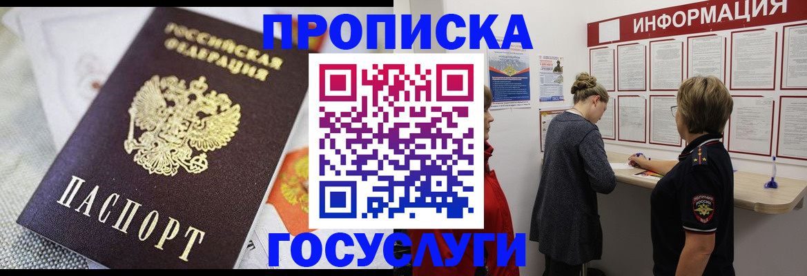 временная регистрация гарантия в Мытищах