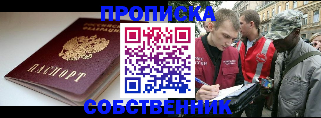 временная регистрация недорого в Мытищах